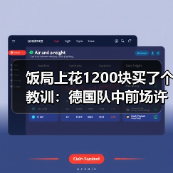 饭局上花1200块买了个教训：德国队中前场许勒尔森斯齐卡伊入选（图2）