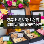 饭局上被人问住之后:德国队中前场安约米布兰德切尔奇入选(图3) 饭局上被人问住之后:德国队中前场安约米布兰德切尔奇入选(图3)