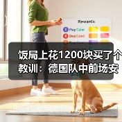 饭局上花1200块买了个教训:德国队中前场安约米布兰德切尔奇入选(图3) 饭局上花1200块买了个教训:德国队中前场安约米布兰德切尔奇入选(图3)