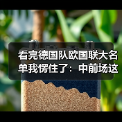 看完德国队欧国联大名单我愣住了:中前场这波洗牌太狠了(图1) 看完德国队欧国联大名单我愣住了:中前场这波洗牌太狠了(图1)