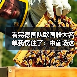 看完德国队欧国联大名单我愣住了:中前场这波洗牌太狠了(图3) 看完德国队欧国联大名单我愣住了:中前场这波洗牌太狠了(图3)