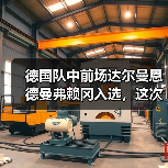 德国队中前场达尔曼恩德曼弗赖冈入选，这次我真没想到（图3）