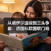 从诺伊尔退役到三头争霸:德国队欧国联门将三人组竞争激烈(图1) 从诺伊尔退役到三头争霸:德国队欧国联门将三人组竞争激烈(图1)