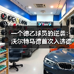 一个德乙球员的逆袭:沃尔特马德首次入选德国队欧国联名单(图1) 一个德乙球员的逆袭:沃尔特马德首次入选德国队欧国联名单(图1)