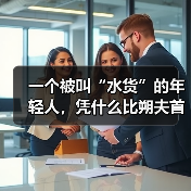 一个被叫“水货”的年轻人,凭什么比朔夫首次入选德国队欧国联名单(图4) 一个被叫“水货”的年轻人,凭什么比朔夫首次入选德国队欧国联名单(图4)