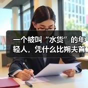 一个被叫“水货”的年轻人,凭什么比朔夫首次入选德国队欧国联名单(图1) 一个被叫“水货”的年轻人,凭什么比朔夫首次入选德国队欧国联名单(图1)