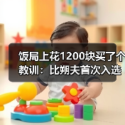 饭局上花1200块买了个教训：比朔夫首次入选德国队欧国联名单（图4）