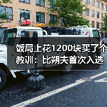 饭局上花1200块买了个教训：比朔夫首次入选德国队欧国联名单（图3）