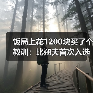 饭局上花1200块买了个教训：比朔夫首次入选德国队欧国联名单（图2）