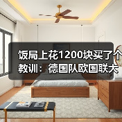 饭局上花1200块买了个教训:德国队欧国联大名单考察新人(图1) 饭局上花1200块买了个教训:德国队欧国联大名单考察新人(图1)