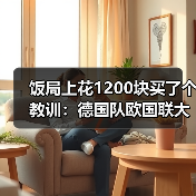 饭局上花1200块买了个教训:德国队欧国联大名单考察新人(图3) 饭局上花1200块买了个教训:德国队欧国联大名单考察新人(图3)
