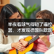 半夜看球气得砸了遥控器,才发现德国队欧国联四强含金量十足(图1) 半夜看球气得砸了遥控器,才发现德国队欧国联四强含金量十足(图1)
