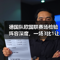 德国队欧国联赛场检验阵容深度，一场3比1让我看明白三件事（图4）