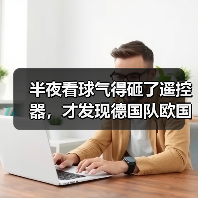 半夜看球气得砸了遥控器,才发现德国队欧国联四强含金量十足(图3) 半夜看球气得砸了遥控器,才发现德国队欧国联四强含金量十足(图3)