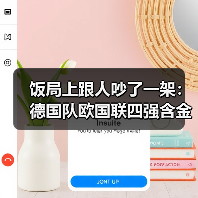 饭局上跟人吵了一架：德国队欧国联四强含金量十足（图1）