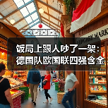 饭局上跟人吵了一架：德国队欧国联四强含金量十足（图3）