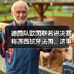 德国队欧国联若进决赛将遇西班牙法国,这事比想象中复杂(图1) 德国队欧国联若进决赛将遇西班牙法国,这事比想象中复杂(图1)