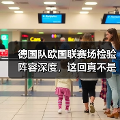 德国队欧国联赛场检验阵容深度，这回真不是瞎练级（图4）