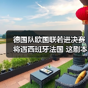 德国队欧国联若进决赛将遇西班牙法国 这剧本我好像在哪见过(图2) 德国队欧国联若进决赛将遇西班牙法国 这剧本我好像在哪见过(图2)
