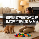 德国队欧国联若进决赛将遇西班牙法国 这剧本我好像在哪见过(图4) 德国队欧国联若进决赛将遇西班牙法国 这剧本我好像在哪见过(图4)