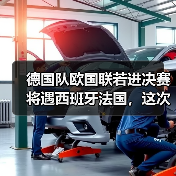 德国队欧国联若进决赛将遇西班牙法国,这次能复仇吗?(图4) 德国队欧国联若进决赛将遇西班牙法国,这次能复仇吗?(图4)