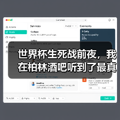 世界杯生死战前夜,我在柏林酒吧听到了最真实的担忧:德国队世界杯次战科特迪瓦不容有失(图4) 世界杯生死战前夜,我在柏林酒吧听到了最真实的担忧:德国队世界杯次战科特迪瓦不容有失(图4)
