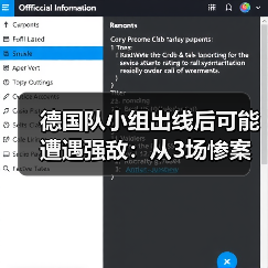 德国队小组出线后可能遭遇强敌：从3场惨案看2026年的死亡半区（图2）