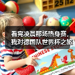 看完凌晨那场热身赛,我对德国队世界杯之旅从小组赛开始有了新看法(图3) 看完凌晨那场热身赛,我对德国队世界杯之旅从小组赛开始有了新看法(图3)
