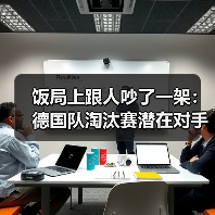 饭局上跟人吵了一架：德国队淘汰赛潜在对手包括法国西班牙，真碰上谁能赢？（图3）