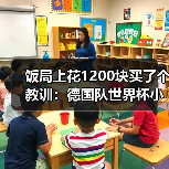 饭局上花1200块买了个教训：德国队世界杯小组赛签运不错（图3）