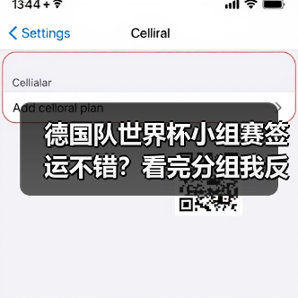 德国队世界杯小组赛签运不错？看完分组我反而有点慌（图3）