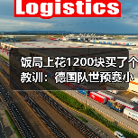 饭局上花1200块买了个教训:德国队世预赛小组轻松出线(图1) 饭局上花1200块买了个教训:德国队世预赛小组轻松出线(图1)