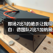 那场2比1的绝杀让我明白：德国队2比1加纳展现绝杀韧性，从来不是靠运气（图2）