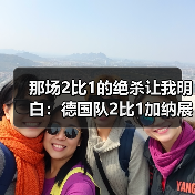 那场2比1的绝杀让我明白：德国队2比1加纳展现绝杀韧性，从来不是靠运气（图1）