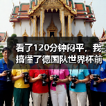 看了120分钟闷平，我搞懂了德国队世界杯前友谊赛磨合阵容的真正价值（图1）