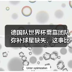 德国队世界杯需靠团队弥补球星缺失,这事比想象中难(图2) 德国队世界杯需靠团队弥补球星缺失,这事比想象中难(图2)