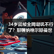 34岁就被全网嘲讽不行了？聊聊纳格尔斯曼世界杯压力巨大这件事（图1）