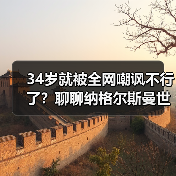 34岁就被全网嘲讽不行了？聊聊纳格尔斯曼世界杯压力巨大这件事（图4）