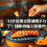 34岁就被全网嘲讽不行了？聊聊纳格尔斯曼世界杯压力巨大这件事（图2）