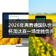 2026年再看德国队世界杯淘汰赛一场定胜负充满变数，我从94年就开始慌了（图2）