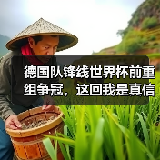 德国队锋线世界杯前重组争冠，这回我是真信了（图1）