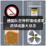 德国队世界杯锋线谁来进球成最大悬念(图1) 德国队世界杯锋线谁来进球成最大悬念(图1)
