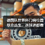 德国队世界杯门将位置悬念丛生,连球迷都看不下去了(图4) 德国队世界杯门将位置悬念丛生,连球迷都看不下去了(图4)