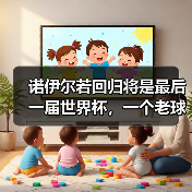 诺伊尔若回归将是最后一届世界杯,一个老球迷的深夜碎碎念(图2) 诺伊尔若回归将是最后一届世界杯,一个老球迷的深夜碎碎念(图2)