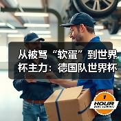 从被骂“软蛋”到世界杯主力:德国队世界杯新人渴望证明自己(图3) 从被骂“软蛋”到世界杯主力:德国队世界杯新人渴望证明自己(图3)