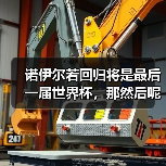 诺伊尔若回归将是最后一届世界杯,那然后呢?(图3) 诺伊尔若回归将是最后一届世界杯,那然后呢?(图3)