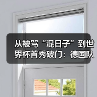 从被骂“混日子”到世界杯首秀破门:德国队世界杯新人渴望证明自己的背后,是没人看到的400天(图2) 从被骂“混日子”到世界杯首秀破门:德国队世界杯新人渴望证明自己的背后,是没人看到的400天(图2)