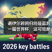 诺伊尔若回归将是最后一届世界杯,这可能是足球世界最动人的告别(图4) 诺伊尔若回归将是最后一届世界杯,这可能是足球世界最动人的告别(图4)