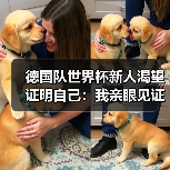 德国队世界杯新人渴望证明自己:我亲眼见证的那场青春风暴(图2) 德国队世界杯新人渴望证明自己:我亲眼见证的那场青春风暴(图2)
