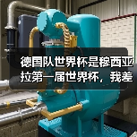德国队世界杯是穆西亚拉第一届世界杯，我差点哭出来（图4）